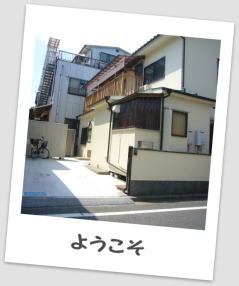 コモンハウス平和台