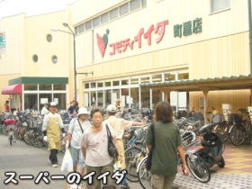 コモティ　イイダ