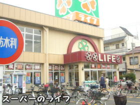スーパー「ライフ」