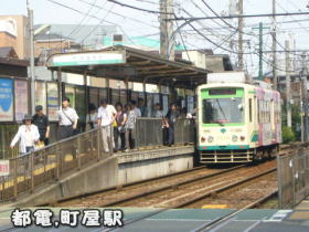 都電・町屋駅
